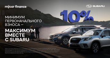 Выгодное кредитование от банка-партнера Mycar Finance!